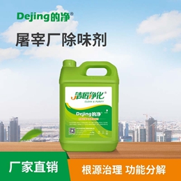 屠宰廠(chǎng)除味劑