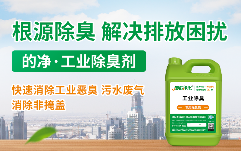酒釀廠(chǎng)酒糟發(fā)酵臭味大，發(fā)酵廢氣除臭劑可以解決！