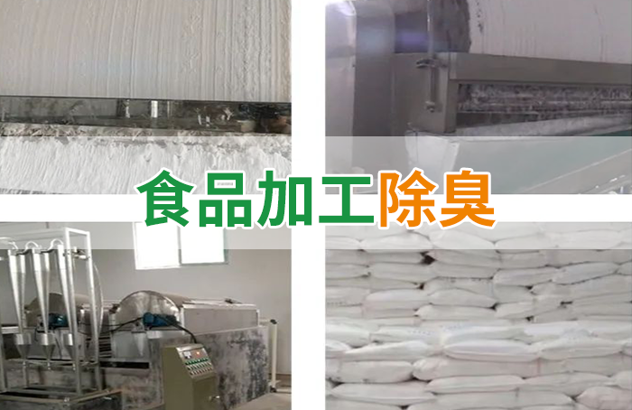 Dejing的凈??淀粉廠專用除臭劑，輕松處理有機廢水惡臭！