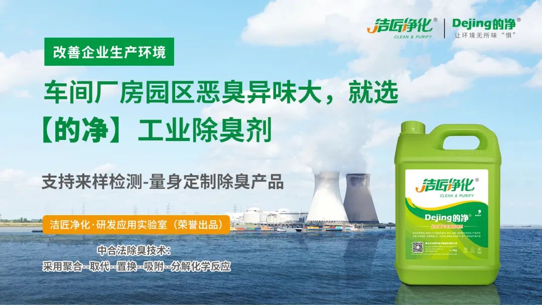煅燒鋰渣廢氣異味大，科學(xué)除臭就找潔匠凈化