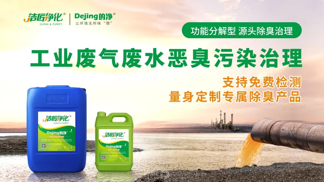 危廢污水有多臭？潔匠凈化30秒快速除臭看得見！.jpg