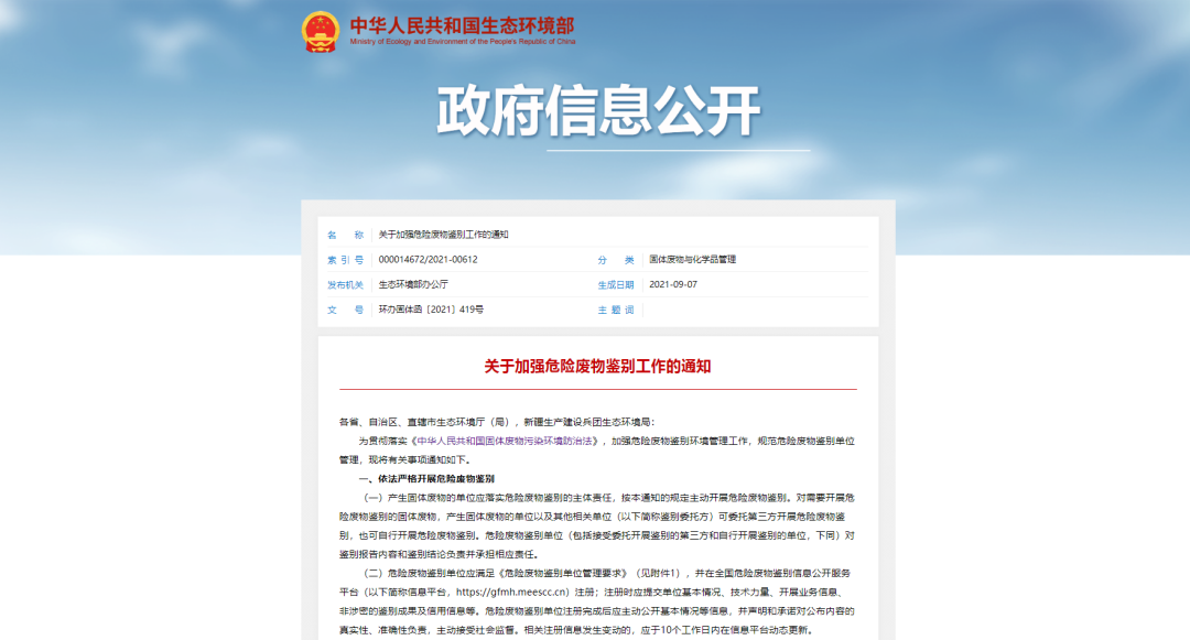 加強“危險廢物鑒別”工作！工業(yè)除臭市場迎來新風向！