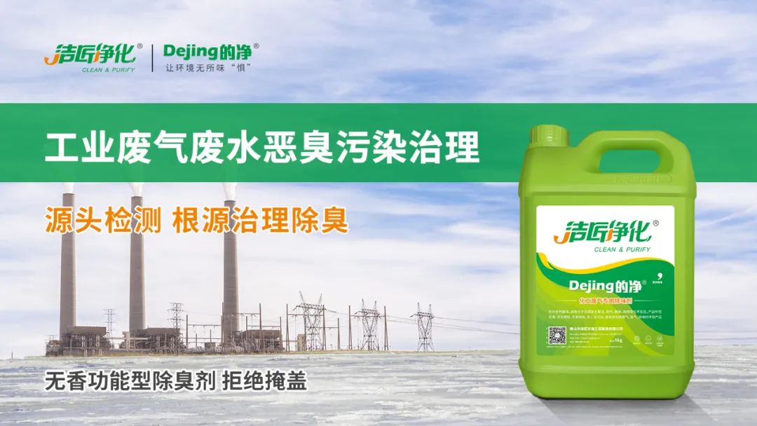 羽毛粉加工腥味、苦味、惡臭味混雜，看<a href='/' style='color: blue;' target='_blank'>工業(yè)除臭劑</a>如何快速除臭！.jpg