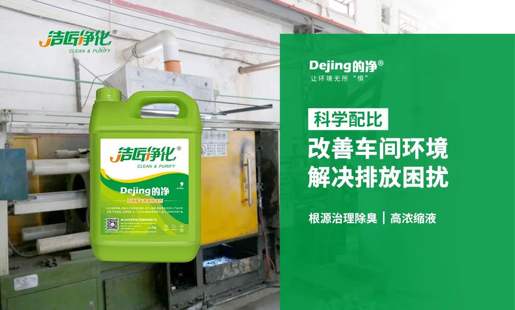 壓鑄車間異味油煙、廢氣，除臭劑除臭效果明顯！