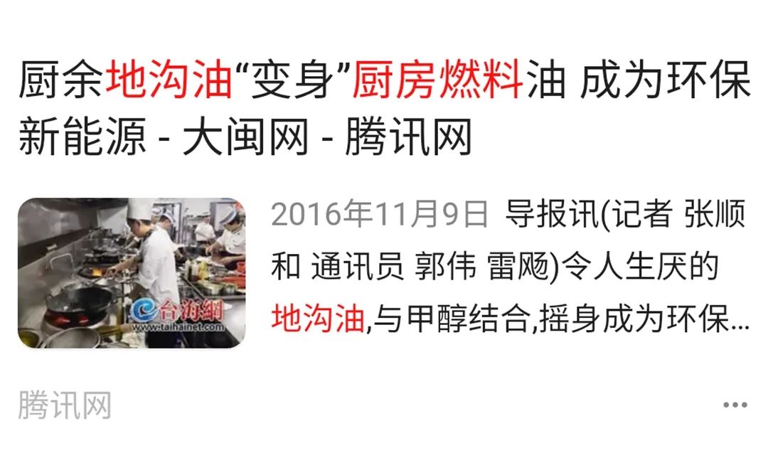 地溝油“變身”燃料油，成為環(huán)保新能源！Dejing的凈?除臭劑擔(dān)重任！.jpg
