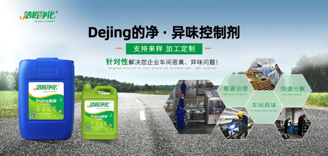 車間異味治理：“我的地盤我做主”，你的健康我呵護(hù).jpg