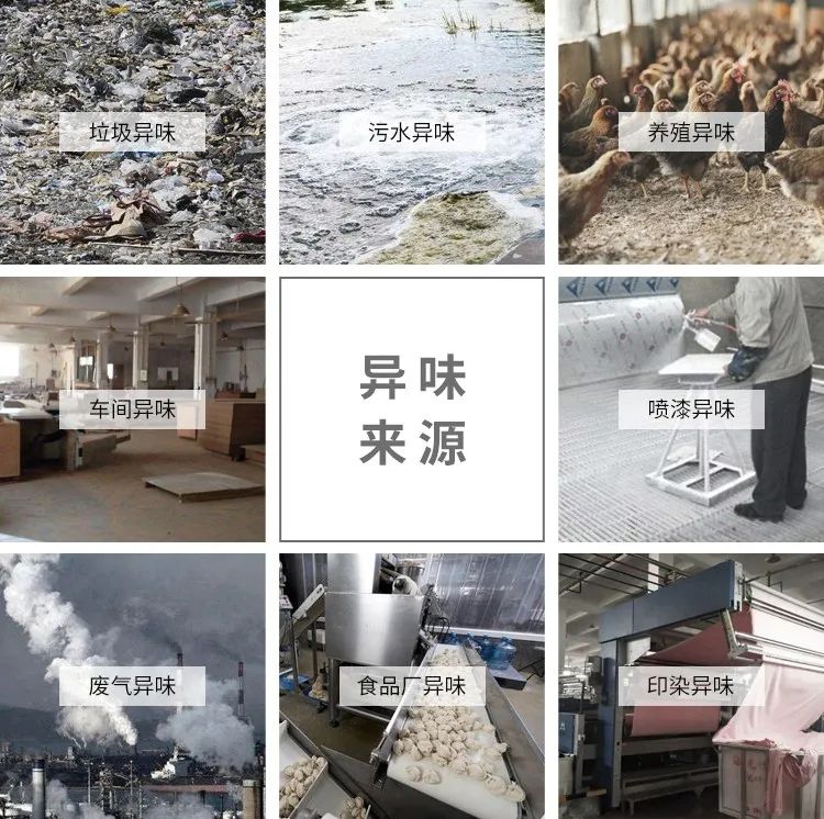 工業(yè)除臭、異味控制上選擇潔匠凈化的優(yōu)勢！.jpg