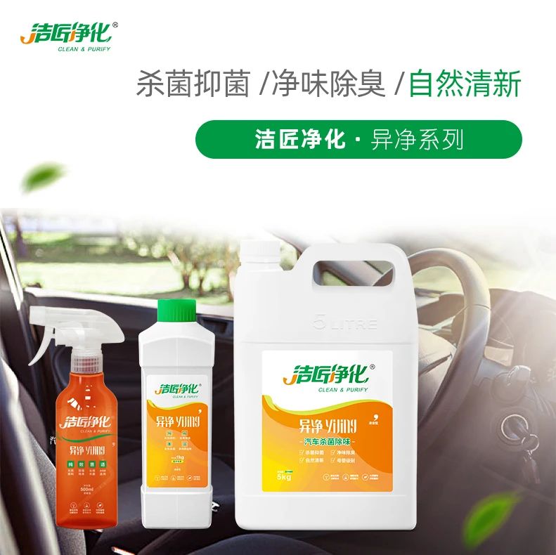 車內(nèi)有頑固臭味，異味廢氣消除需要用針對(duì)型除味劑！